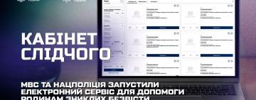«Кабінет слідчого» та ідентифікація за ID-документами: нові можливості поліції Одещини у розшуку зниклих безвісти