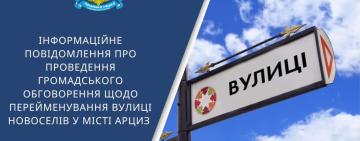 В Арцизі розпочато громадське обговорення щодо перейменування вулиці Новоселів на честь полеглого Захисника України Сергія Батуріна
