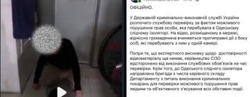 Скандал в Одеському СІЗО: через відео з приниженням імовірного експрацівника ТЦК відсторонили керівництво ізолятора
