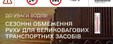 На дорогах Одещини запроваджено сезонні обмеження руху великовагового транспорту