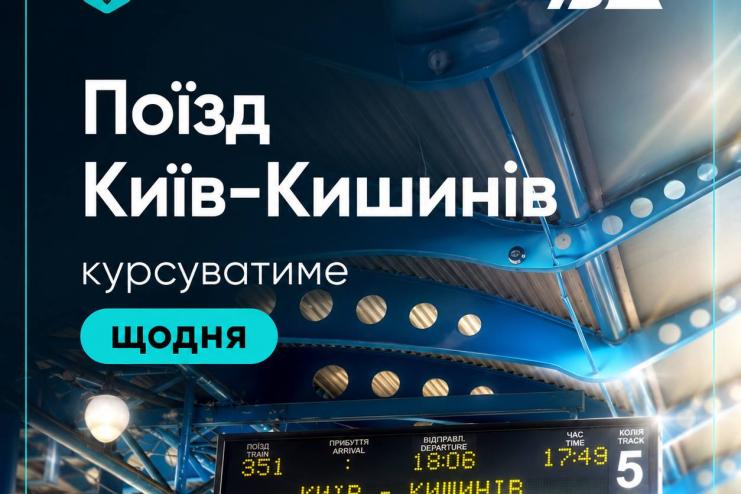 З 28 червня потяг «Бессарабія» сполученням Київ – Кишинів буде курсувати щодня