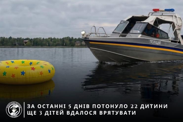  Вода не прощає помилок: за п’ять днів 22 дитячих життя обірвалося на водоймах
