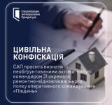 САП вимагає конфіскувати активи командира полку ОК «Південь» вартістю понад 7 мільйонів гривень