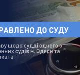 Одеського суддю та його родича-адвоката судитимуть за шахрайство та підбурювання до хабаря