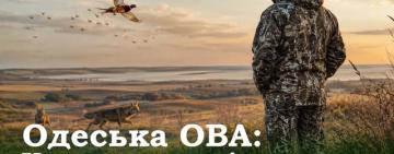 Полювання під час війни: Одеська ОВА вивчає доцільність відкриття мисливського сезону 2026/2027