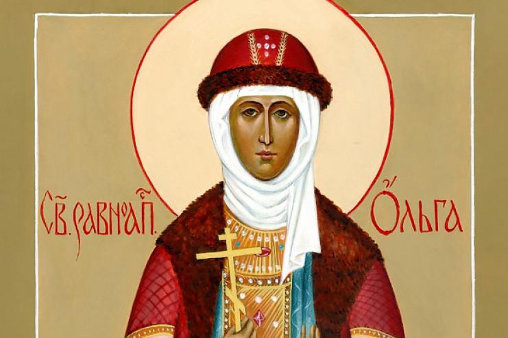 24 липня. Пам'ять святої рівноапостольної княгині Ольги
