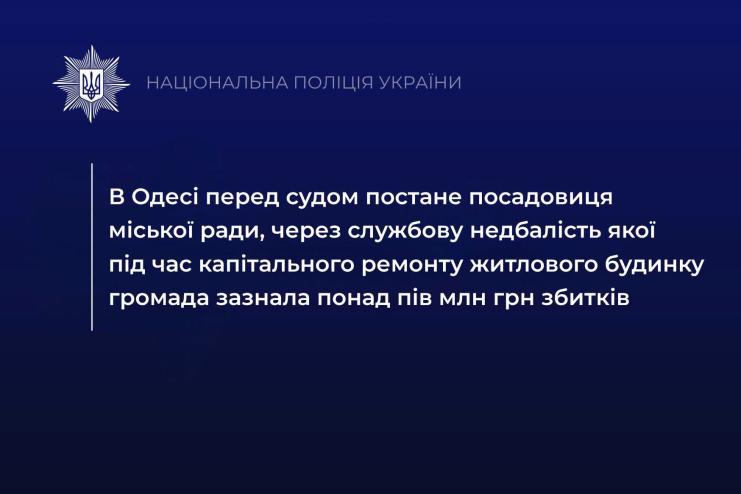 В Одесі судитимуть посадовицю міськради через збитки бюджету під час ремонту будинку