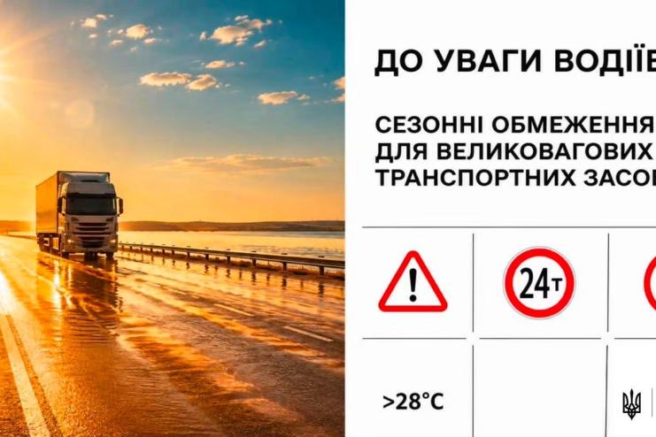 Через аномальну спеку на Одещині діятимуть обмеження для великогабаритного транспорту
