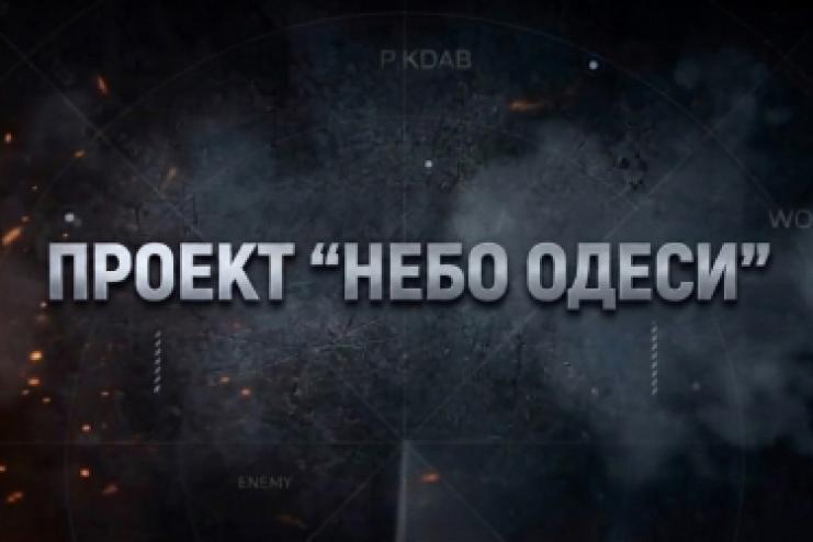 Понад 11 тисяч збитих цілей та 3,65 млрд грн збитків ворогу: у ДБР розповіли про успіхи проєкту «Небо Одещини»