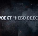 Понад 11 тисяч збитих цілей та 3,65 млрд грн збитків ворогу: у ДБР розповіли про успіхи проєкту «Небо Одещини»
