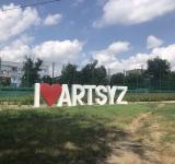 Арциз запрошує на автобусну екскурсію до Дня молоді