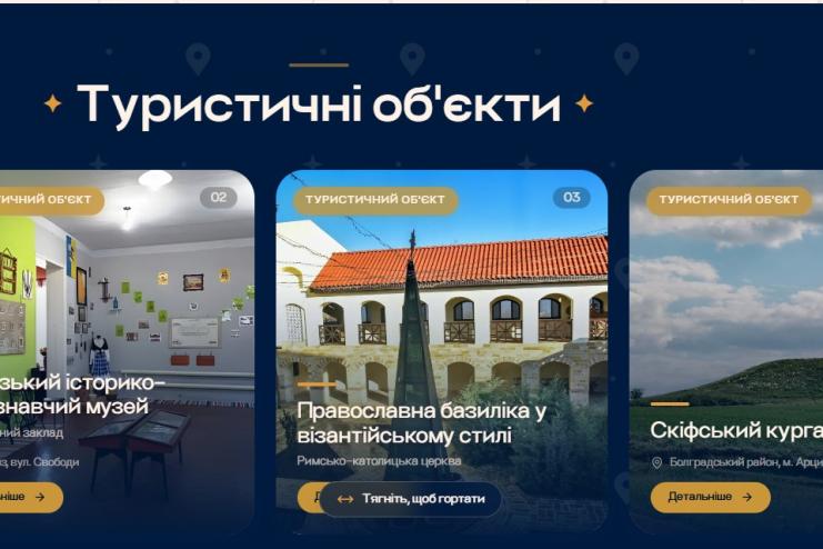 Одеська ОВА презентувала Єдиний туристичний портал області