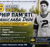 В Арцизі відбудеться турнір пам’яті футболіста та тренера Станіслава Деде