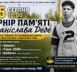 В Арцизі відбудеться футбольний турнір пам’яті Станіслава Деде