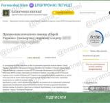 Фішинг на темі петицій: як шахраї викрадають Telegram-акаунти, прикриваючись пам'яттю Героїв