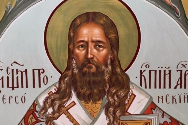 5 вересня. Пам'ять священномученика Прокопія архієпископа Одеського і Херсонського