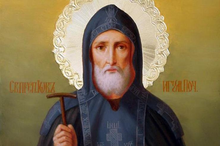 10 вересня. Пам'ять преподобного Іова ігумена Почаївського
