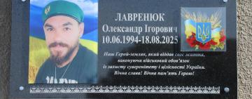 В Ізмаїльському ліцеї №1 відкрили меморіальну дошку на честь полеглого Захисника Олександра Лавренюка