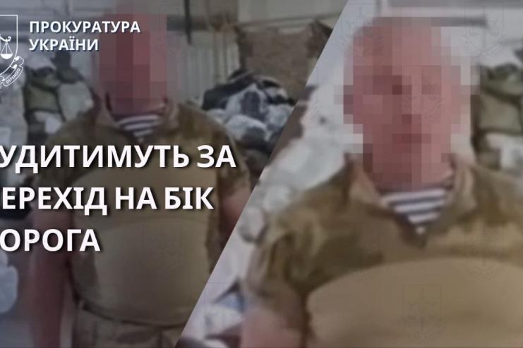 Уродженця Одещини, який очолив взвод у військах РФ, заочно судитимуть за держзраду