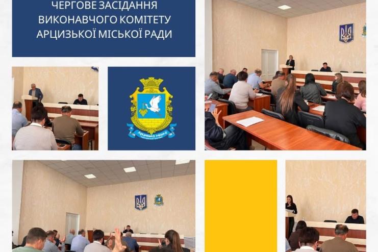 В Арцизькій громаді відбулося чергове засідання виконкому