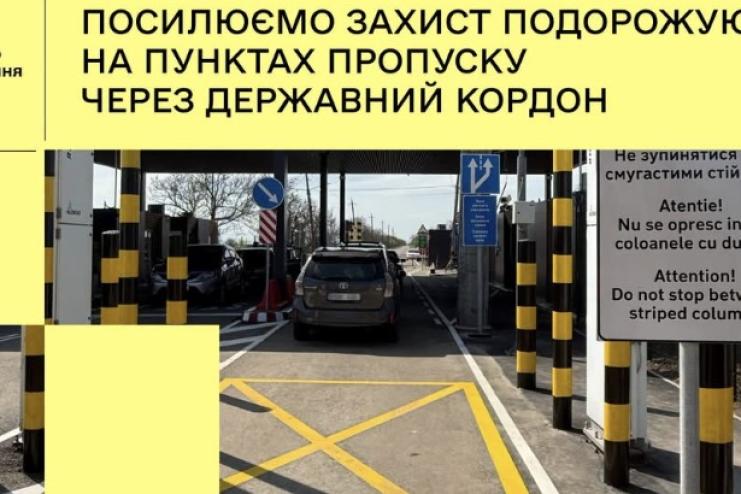 На пунктах пропуску через держкордон облаштують 135 мобільних укриттів