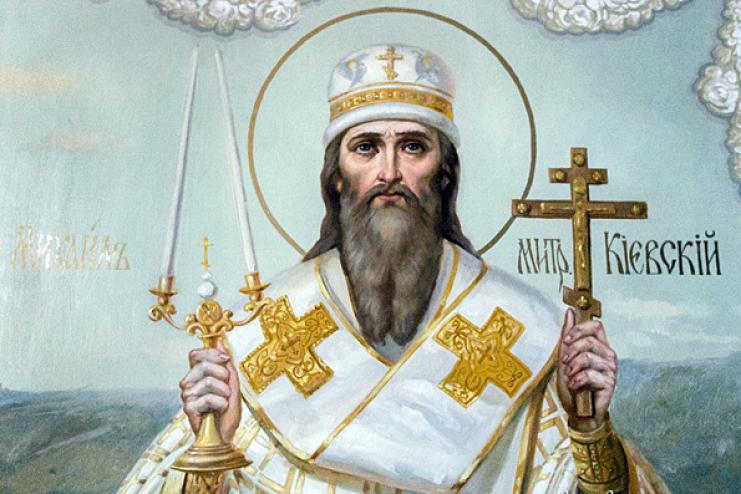13 жовтня. Пам'ять святителя Михаїла першого митрополита Київського